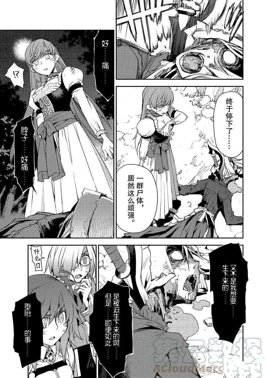 《FGO亚种特异点Ⅳ 禁忌降临庭院》漫画最新章节第16话 试看版免费下拉式在线观看章节第【9】张图片