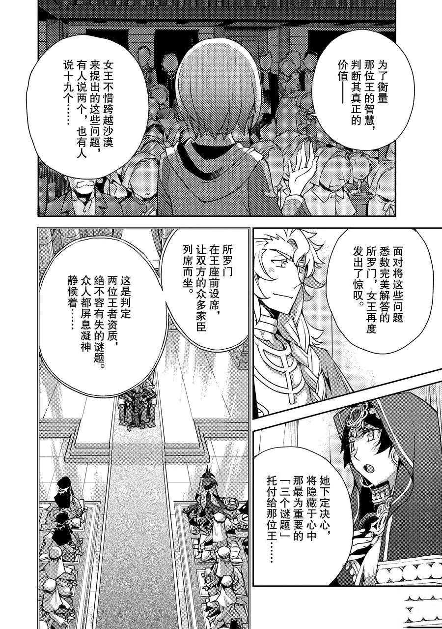 《FGO亚种特异点Ⅳ 禁忌降临庭院》漫画最新章节第7话 试看版免费下拉式在线观看章节第【4】张图片