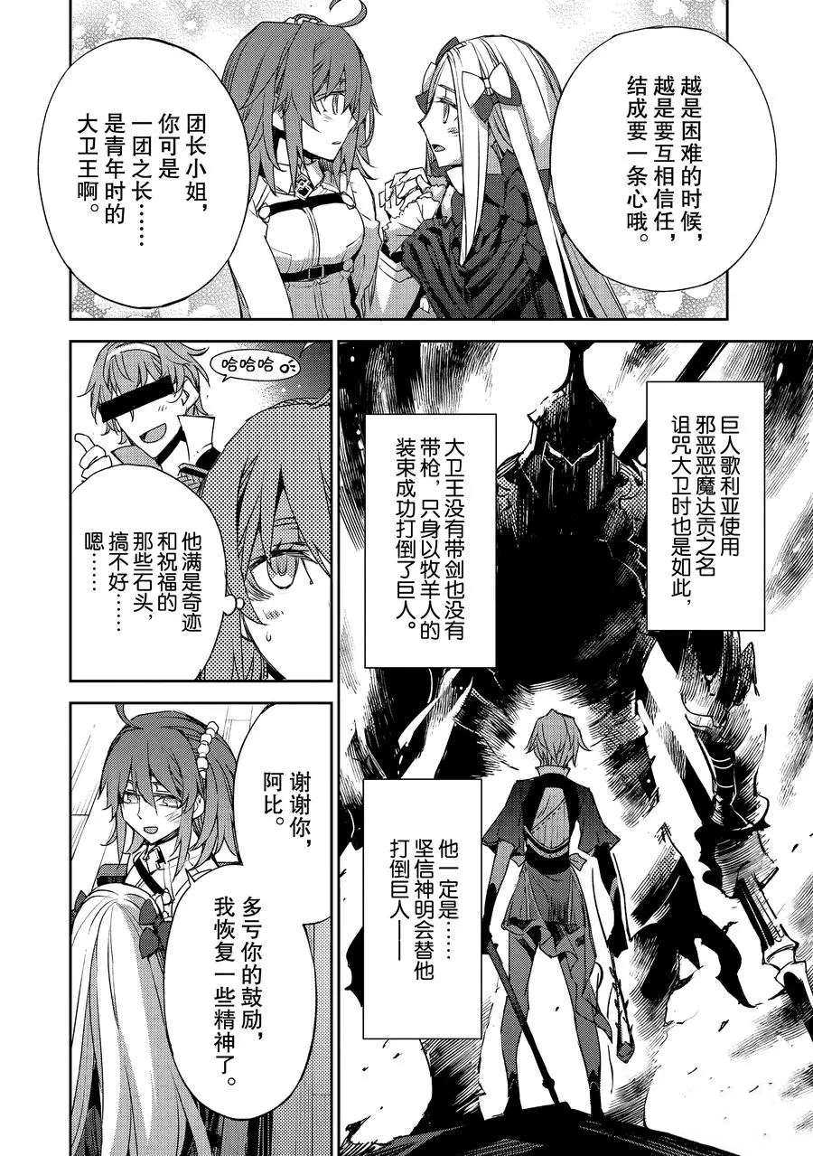 《FGO亚种特异点Ⅳ 禁忌降临庭院》漫画最新章节第30话 试看版免费下拉式在线观看章节第【6】张图片