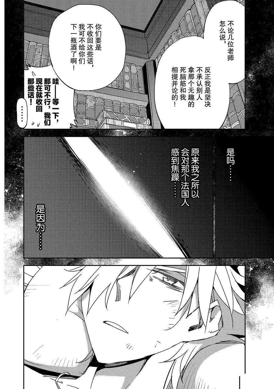 《FGO亚种特异点Ⅳ 禁忌降临庭院》漫画最新章节第25话 试看版免费下拉式在线观看章节第【10】张图片