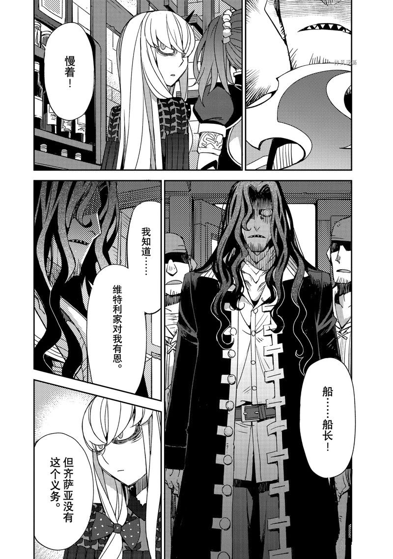 《FGO亚种特异点Ⅳ 禁忌降临庭院》漫画最新章节第40话 试看版免费下拉式在线观看章节第【4】张图片