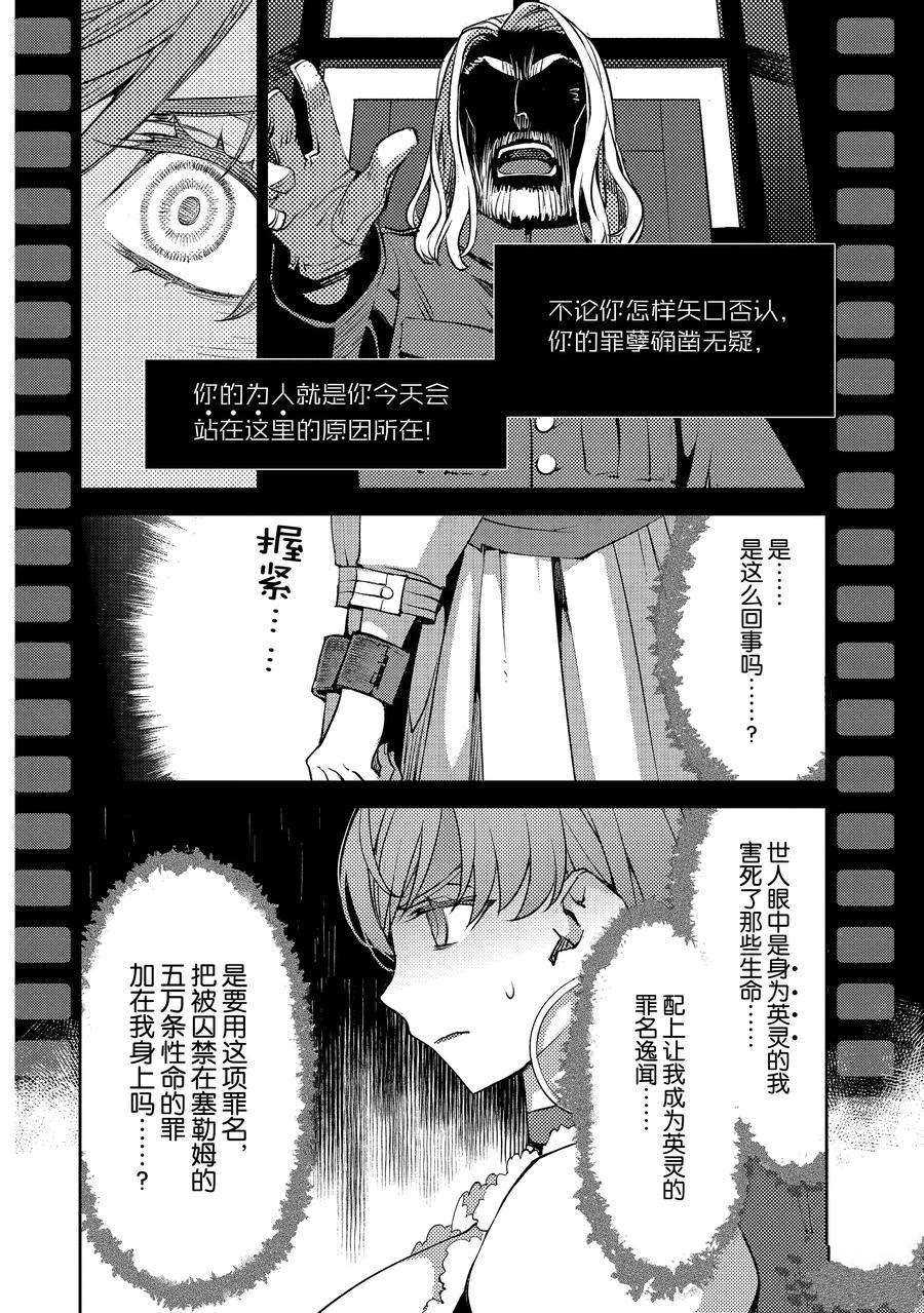 《FGO亚种特异点Ⅳ 禁忌降临庭院》漫画最新章节第31话 试看版免费下拉式在线观看章节第【4】张图片