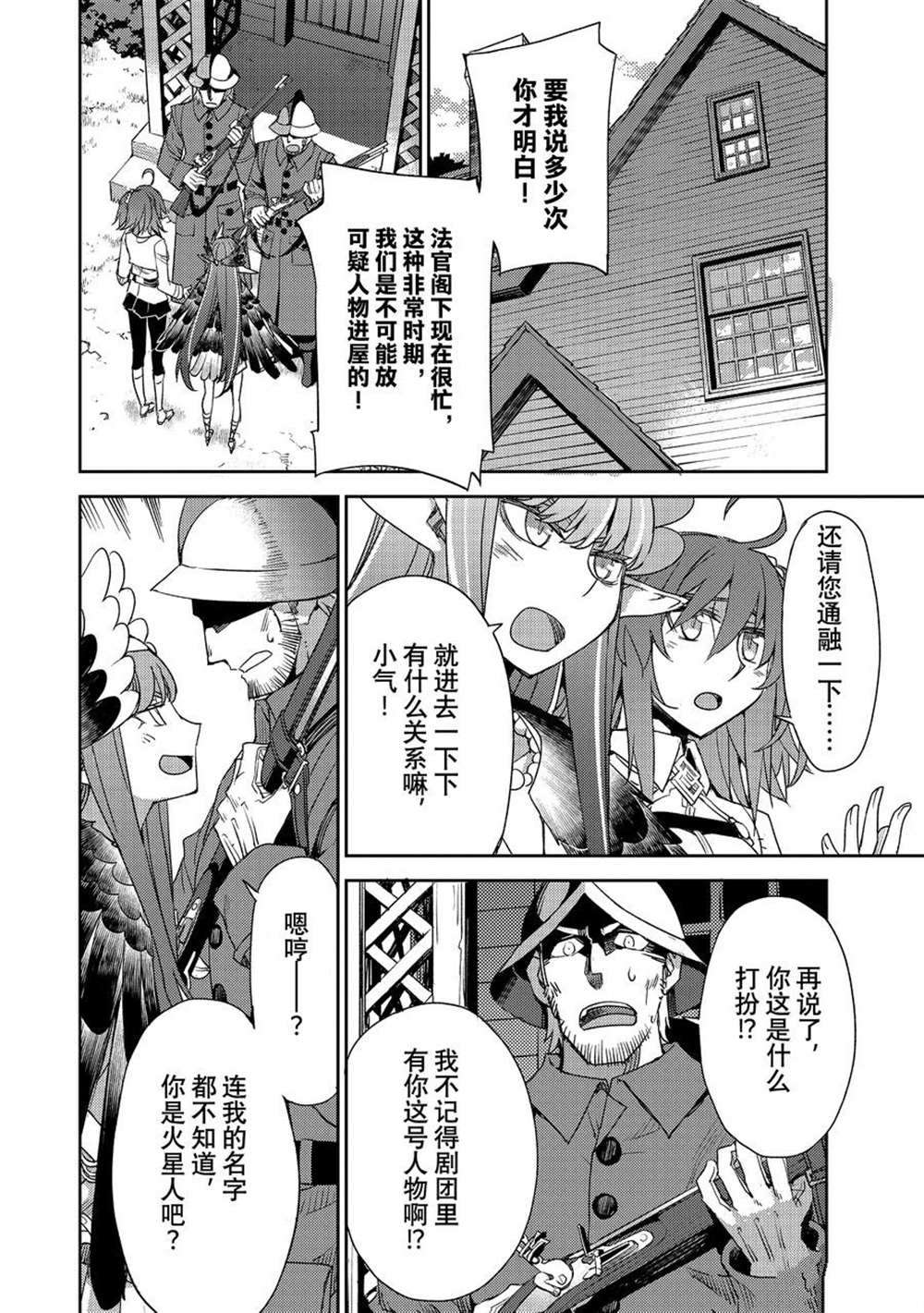 《FGO亚种特异点Ⅳ 禁忌降临庭院》漫画最新章节第35话 试看版免费下拉式在线观看章节第【18】张图片