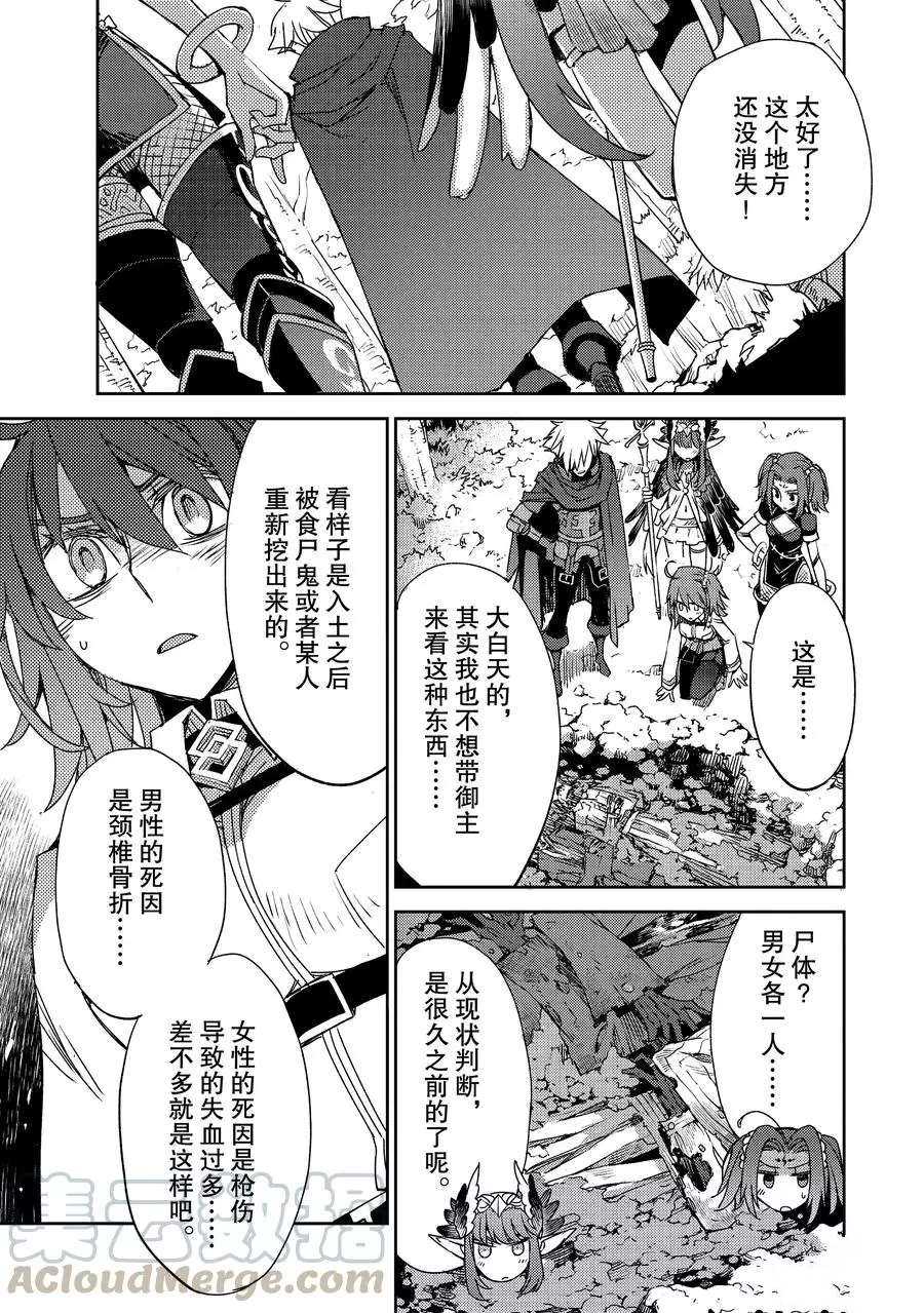 《FGO亚种特异点Ⅳ 禁忌降临庭院》漫画最新章节第29话 试看版免费下拉式在线观看章节第【7】张图片