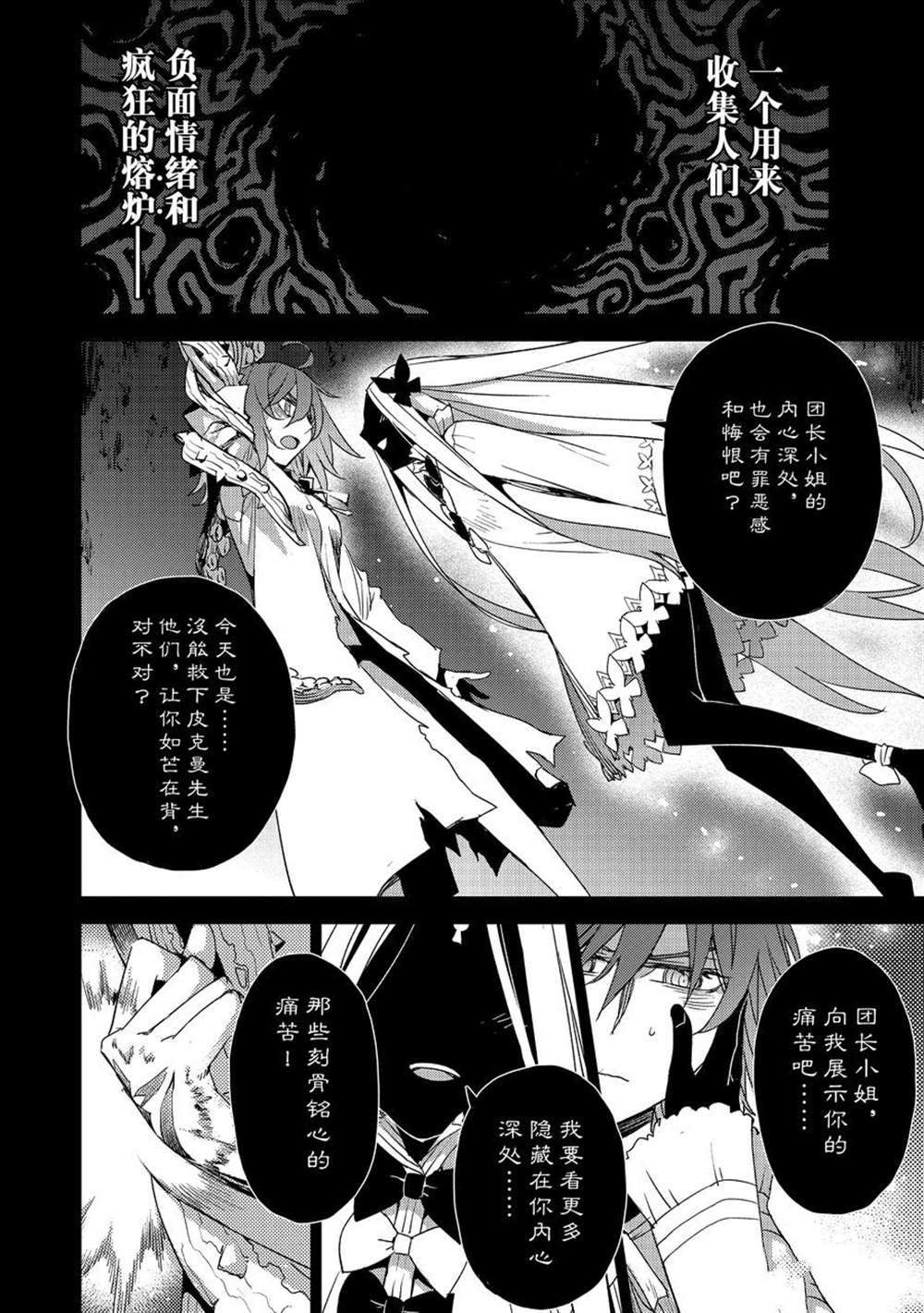 《FGO亚种特异点Ⅳ 禁忌降临庭院》漫画最新章节第35话 试看版免费下拉式在线观看章节第【4】张图片