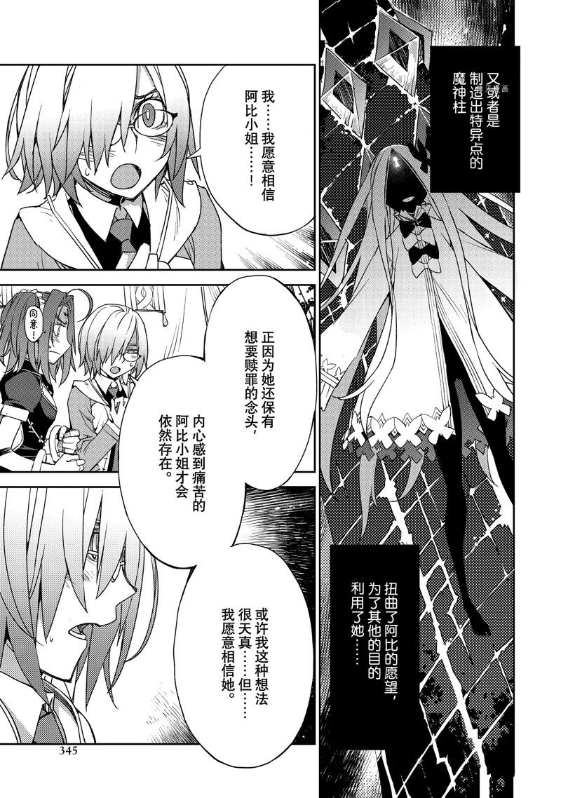 《FGO亚种特异点Ⅳ 禁忌降临庭院》漫画最新章节第42话免费下拉式在线观看章节第【15】张图片