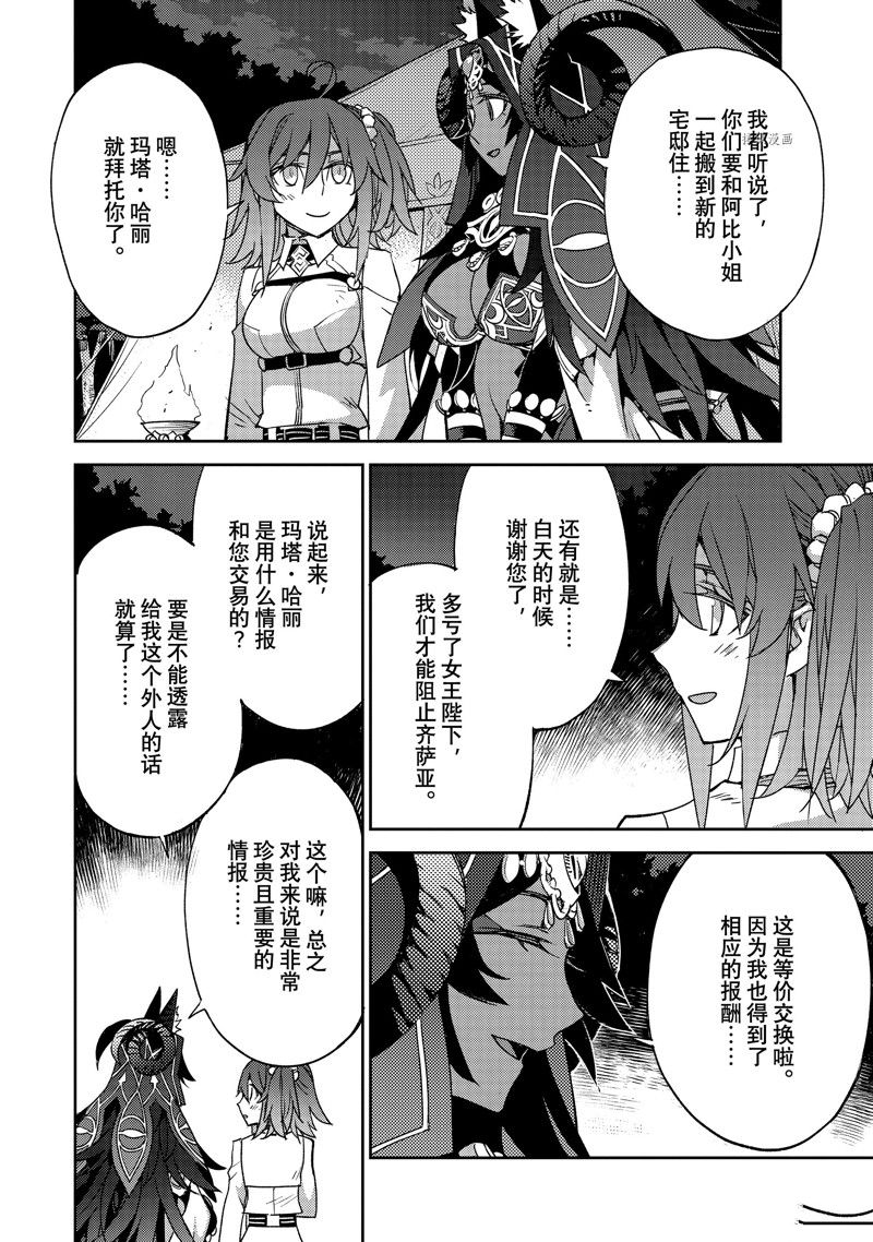 《FGO亚种特异点Ⅳ 禁忌降临庭院》漫画最新章节第44话 试看版免费下拉式在线观看章节第【12】张图片