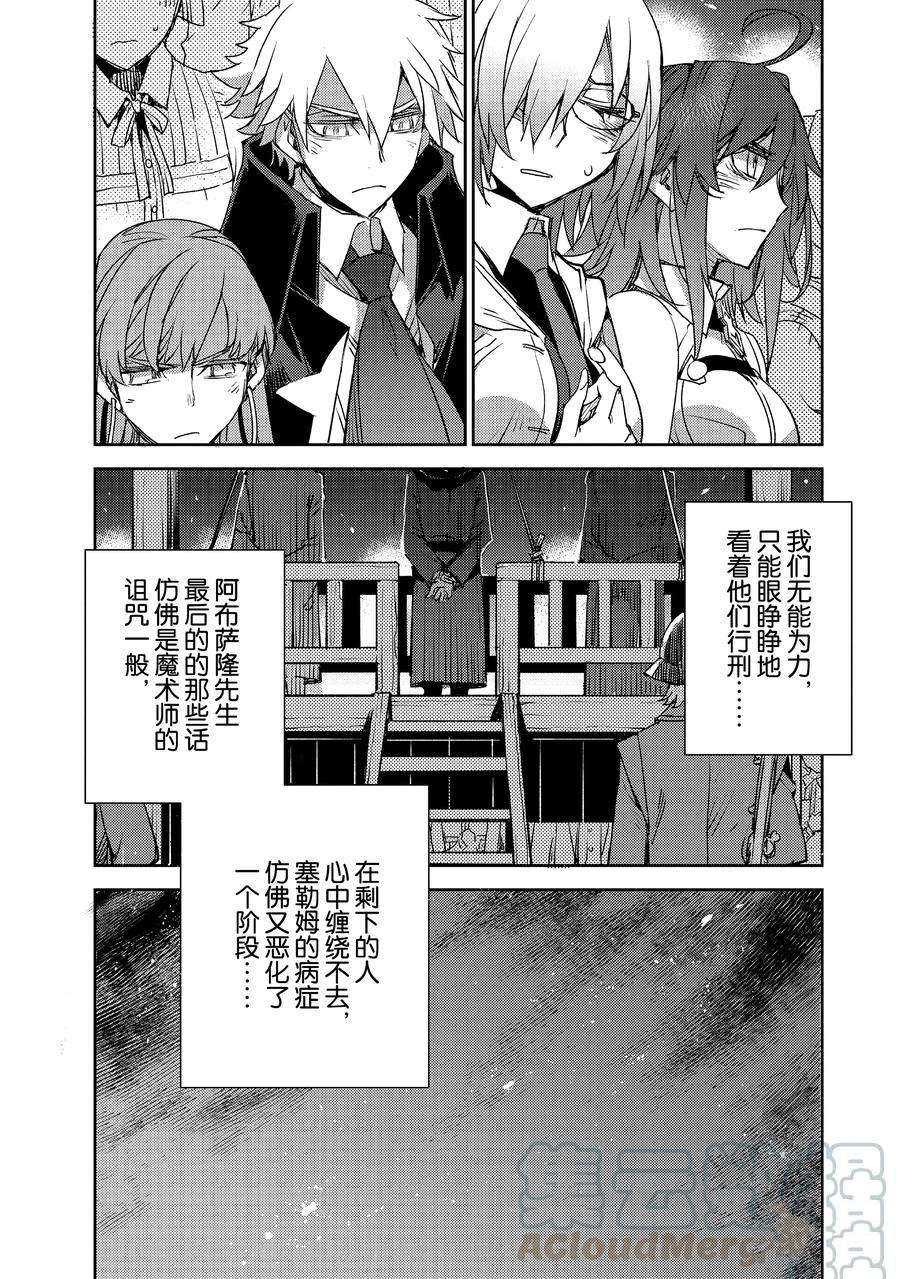 《FGO亚种特异点Ⅳ 禁忌降临庭院》漫画最新章节第24话 试看版免费下拉式在线观看章节第【11】张图片