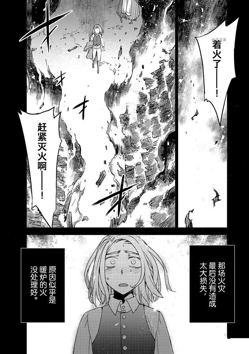 《FGO亚种特异点Ⅳ 禁忌降临庭院》漫画最新章节第45话 试看版免费下拉式在线观看章节第【21】张图片