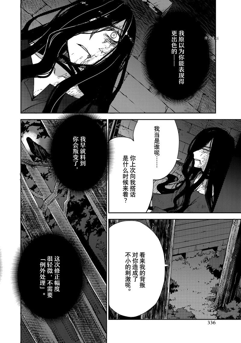 《FGO亚种特异点Ⅳ 禁忌降临庭院》漫画最新章节第42话免费下拉式在线观看章节第【6】张图片