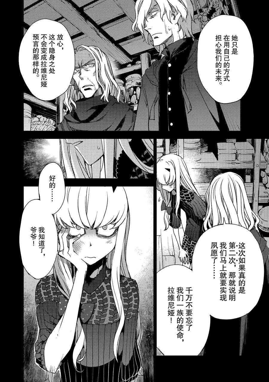 《FGO亚种特异点Ⅳ 禁忌降临庭院》漫画最新章节第21话 试看版免费下拉式在线观看章节第【2】张图片