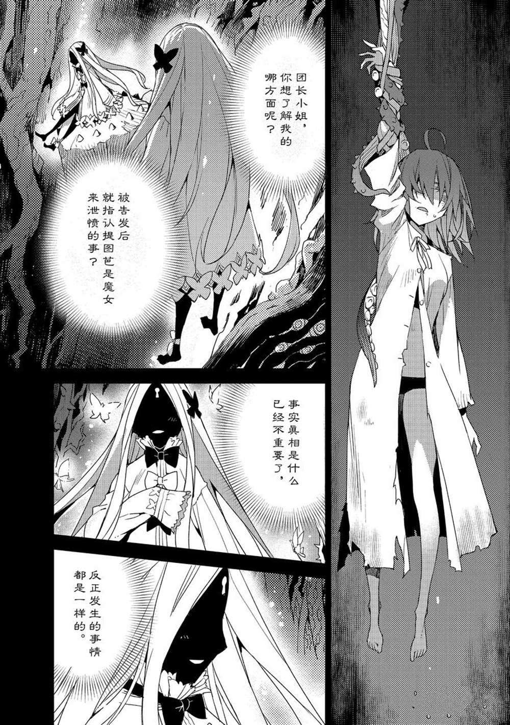 《FGO亚种特异点Ⅳ 禁忌降临庭院》漫画最新章节第34话 试看版免费下拉式在线观看章节第【22】张图片