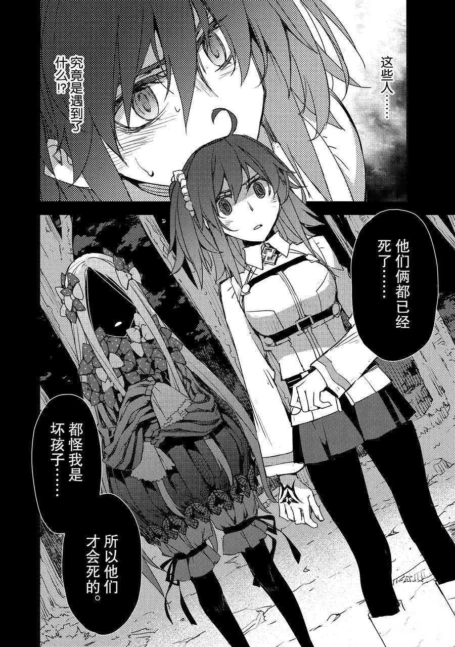 《FGO亚种特异点Ⅳ 禁忌降临庭院》漫画最新章节第18话 试看版免费下拉式在线观看章节第【22】张图片