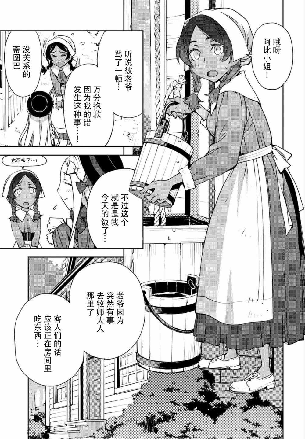 《FGO亚种特异点Ⅳ 禁忌降临庭院》漫画最新章节第3话免费下拉式在线观看章节第【20】张图片