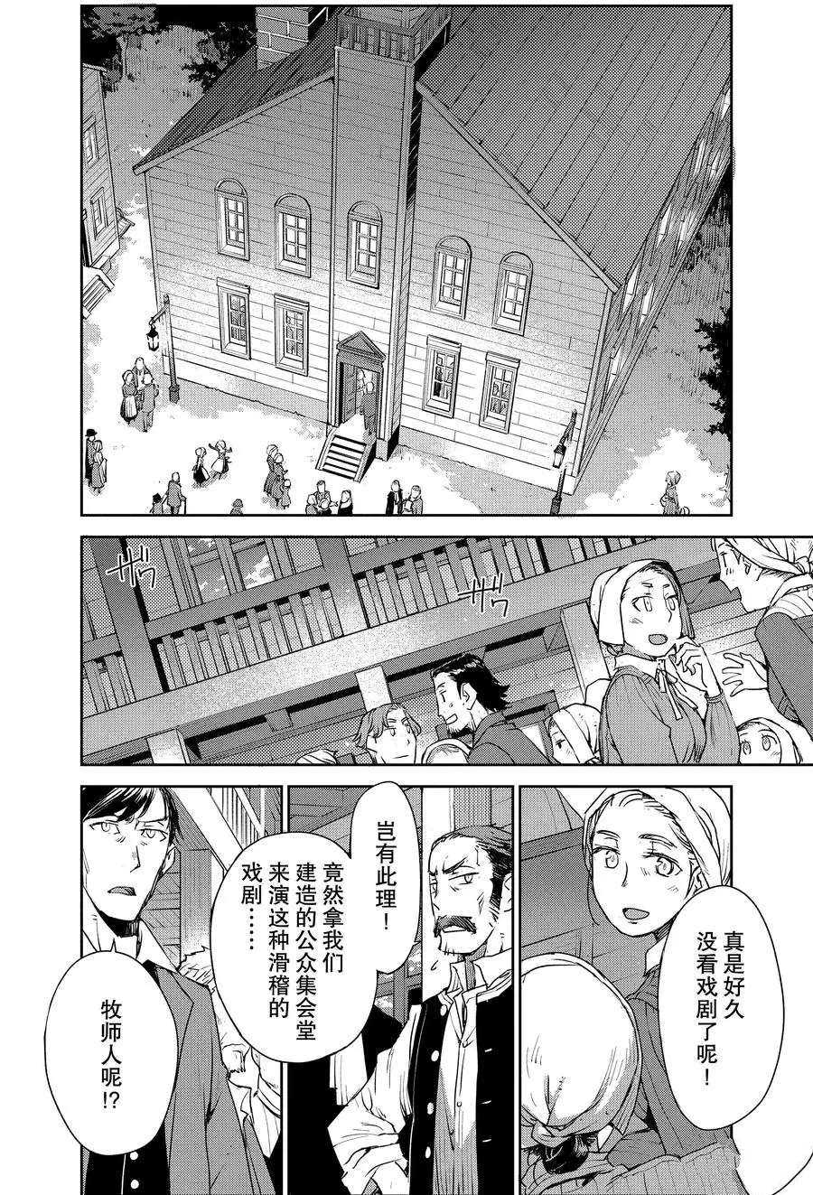 《FGO亚种特异点Ⅳ 禁忌降临庭院》漫画最新章节第6话 试看版免费下拉式在线观看章节第【14】张图片