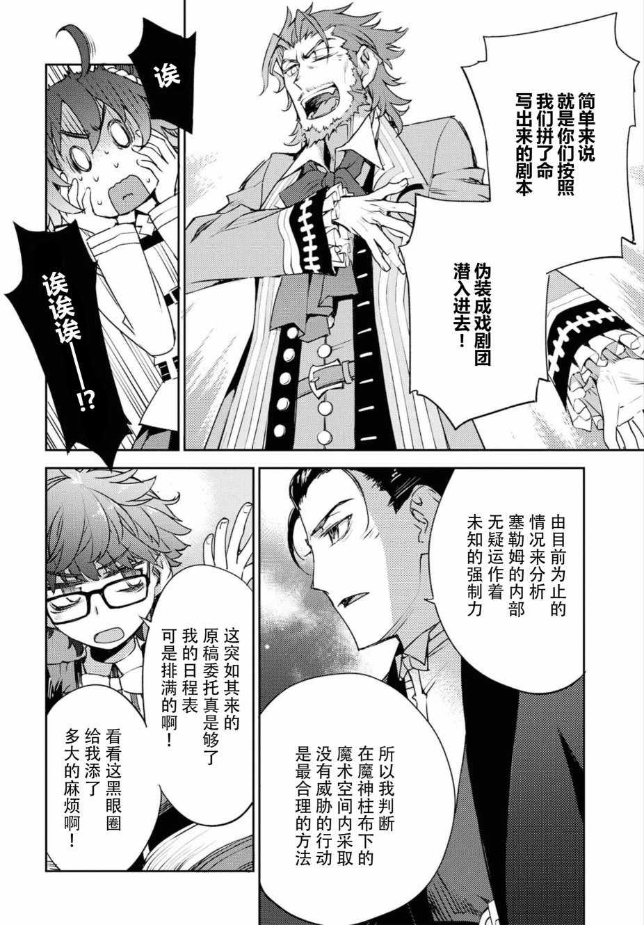 《FGO亚种特异点Ⅳ 禁忌降临庭院》漫画最新章节第1话免费下拉式在线观看章节第【28】张图片