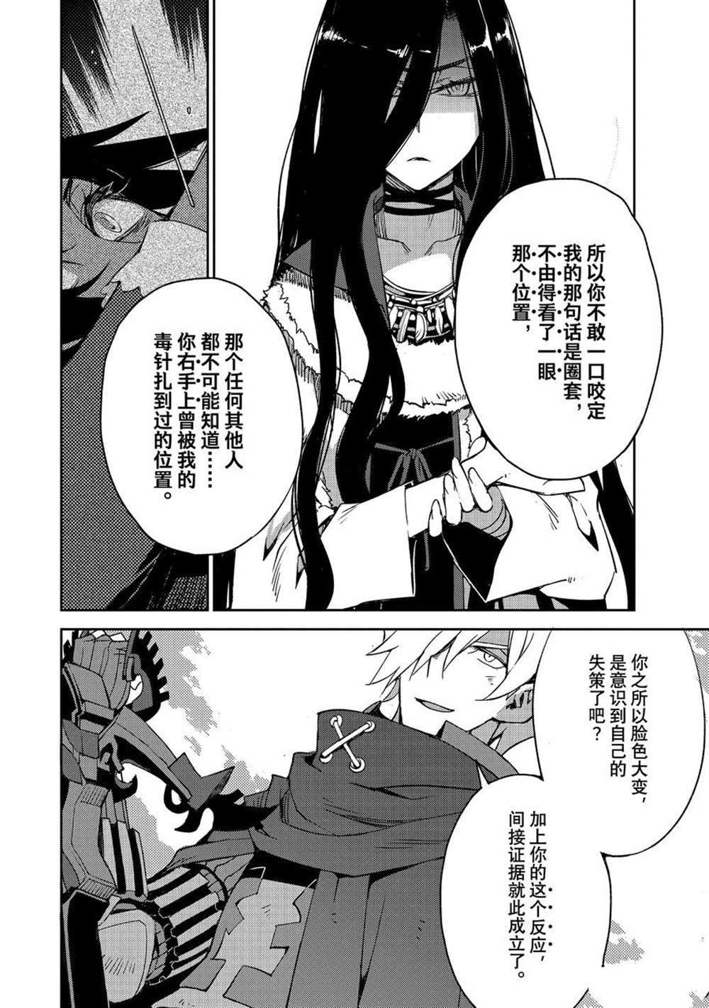 《FGO亚种特异点Ⅳ 禁忌降临庭院》漫画最新章节第38话 试看版免费下拉式在线观看章节第【2】张图片