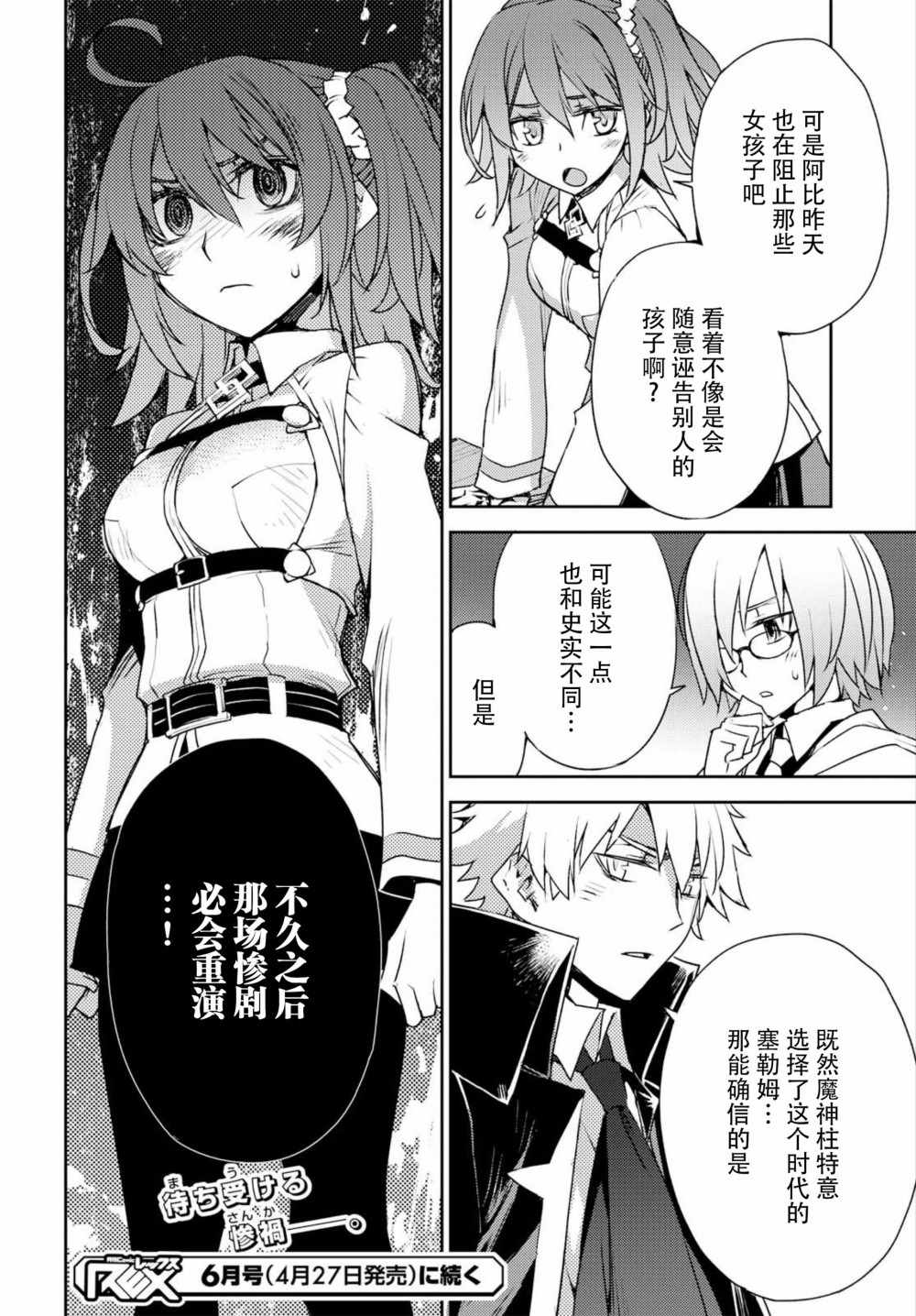 《FGO亚种特异点Ⅳ 禁忌降临庭院》漫画最新章节第3话免费下拉式在线观看章节第【25】张图片