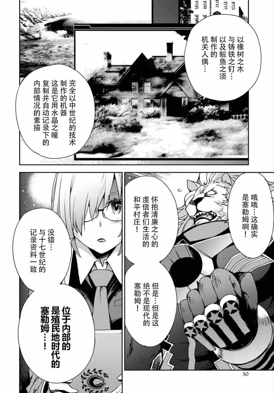 《FGO亚种特异点Ⅳ 禁忌降临庭院》漫画最新章节第1话免费下拉式在线观看章节第【24】张图片