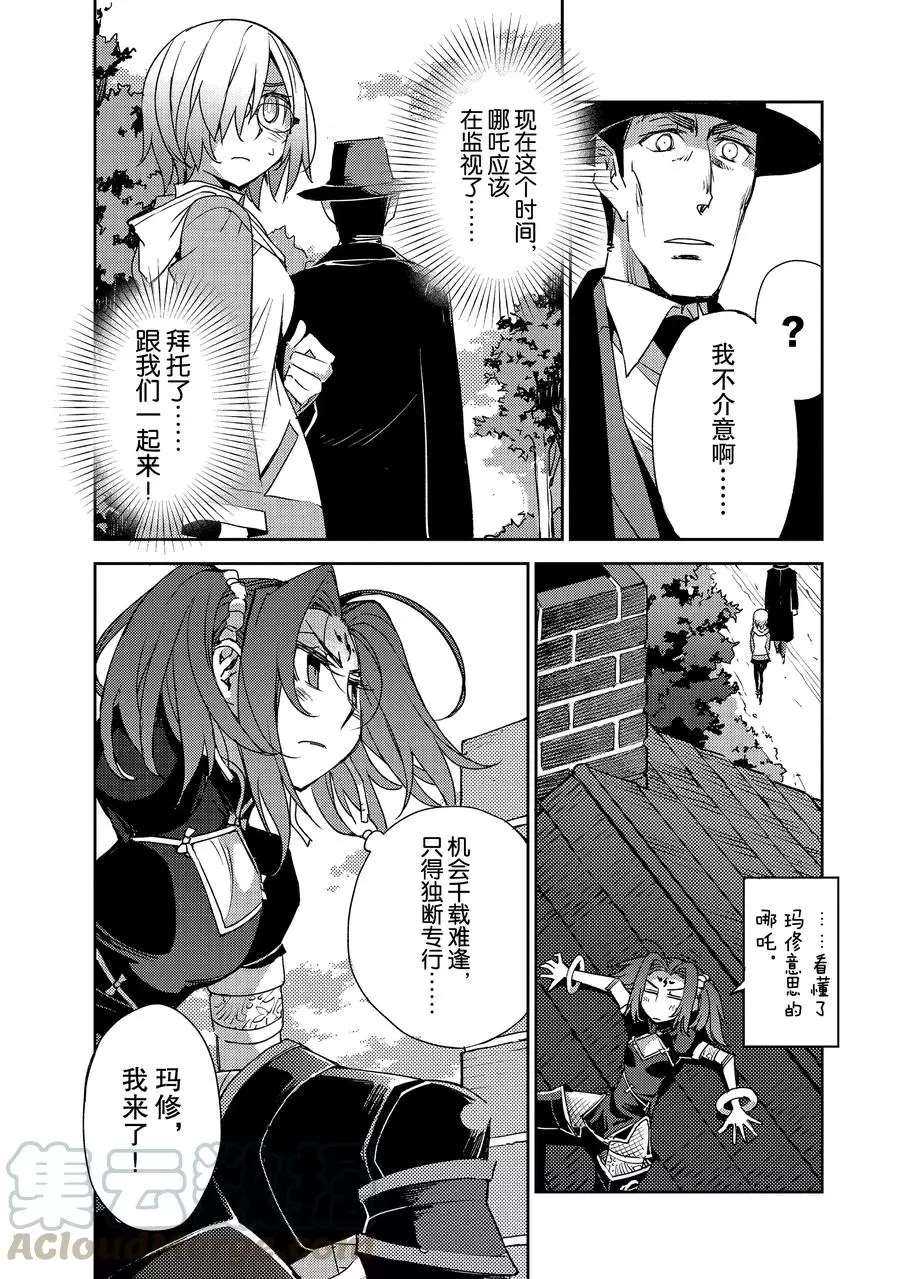 《FGO亚种特异点Ⅳ 禁忌降临庭院》漫画最新章节第26话 试看版免费下拉式在线观看章节第【11】张图片