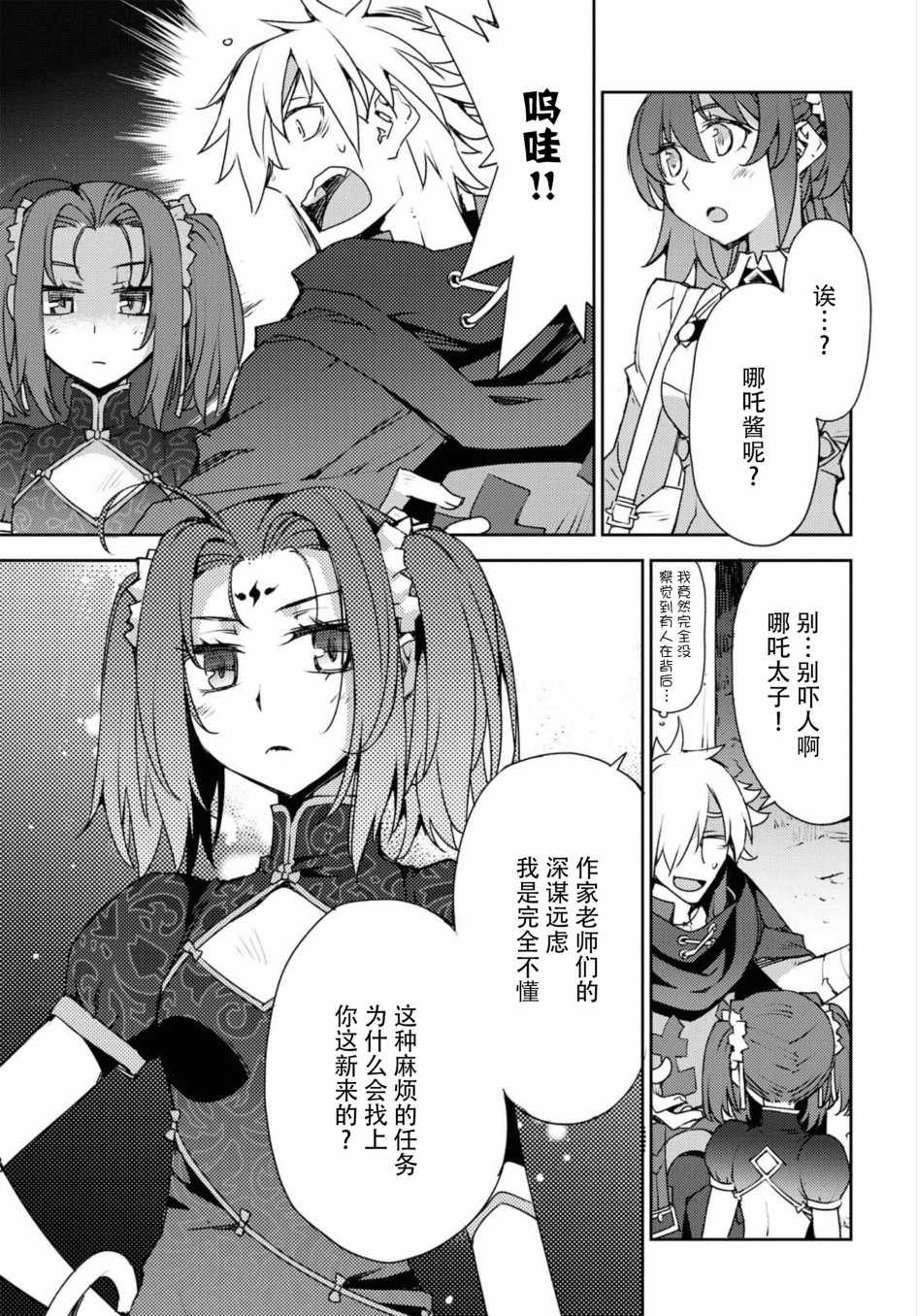 《FGO亚种特异点Ⅳ 禁忌降临庭院》漫画最新章节第2话免费下拉式在线观看章节第【6】张图片