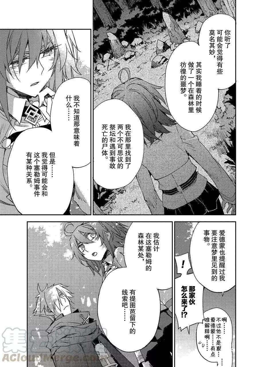 《FGO亚种特异点Ⅳ 禁忌降临庭院》漫画最新章节第19话 试看版免费下拉式在线观看章节第【23】张图片