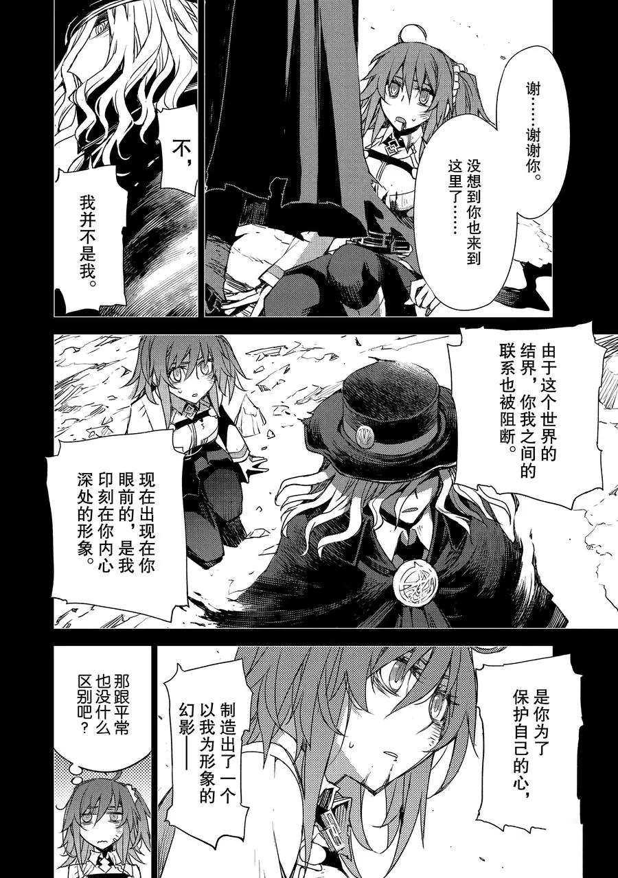 《FGO亚种特异点Ⅳ 禁忌降临庭院》漫画最新章节第19话 试看版免费下拉式在线观看章节第【8】张图片