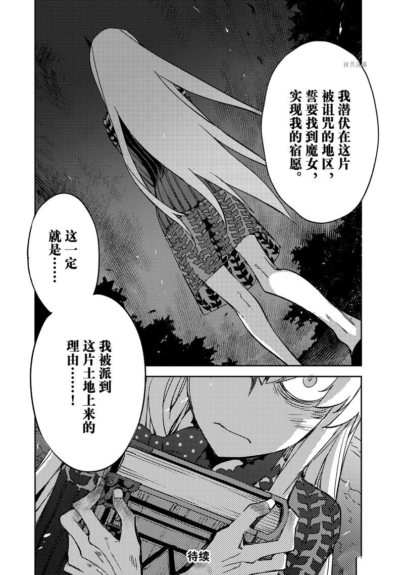 《FGO亚种特异点Ⅳ 禁忌降临庭院》漫画最新章节第45话 试看版免费下拉式在线观看章节第【24】张图片