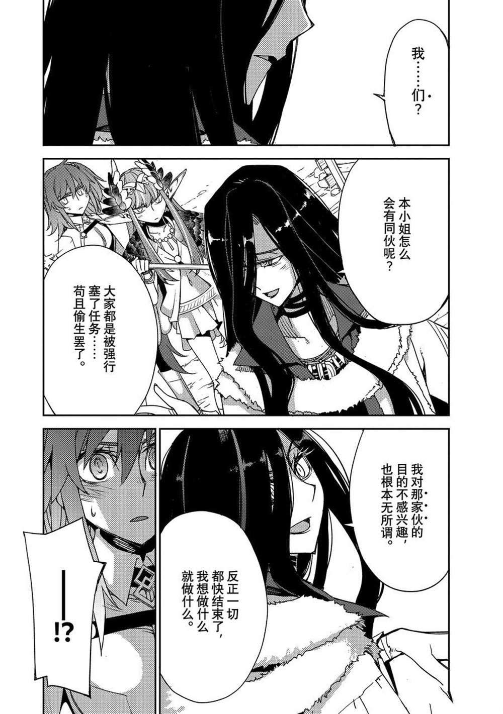 《FGO亚种特异点Ⅳ 禁忌降临庭院》漫画最新章节第38话 试看版免费下拉式在线观看章节第【4】张图片