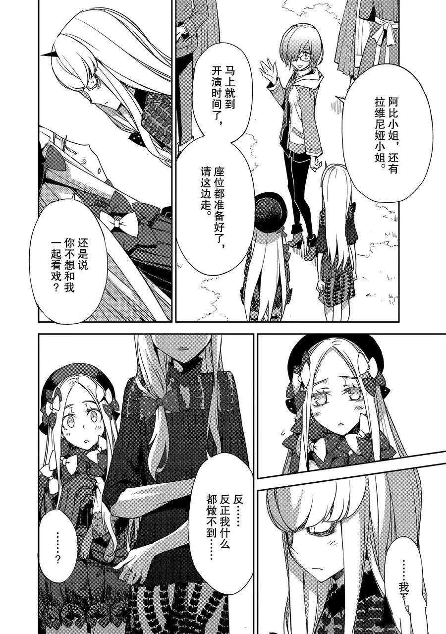 《FGO亚种特异点Ⅳ 禁忌降临庭院》漫画最新章节第21话 试看版免费下拉式在线观看章节第【18】张图片