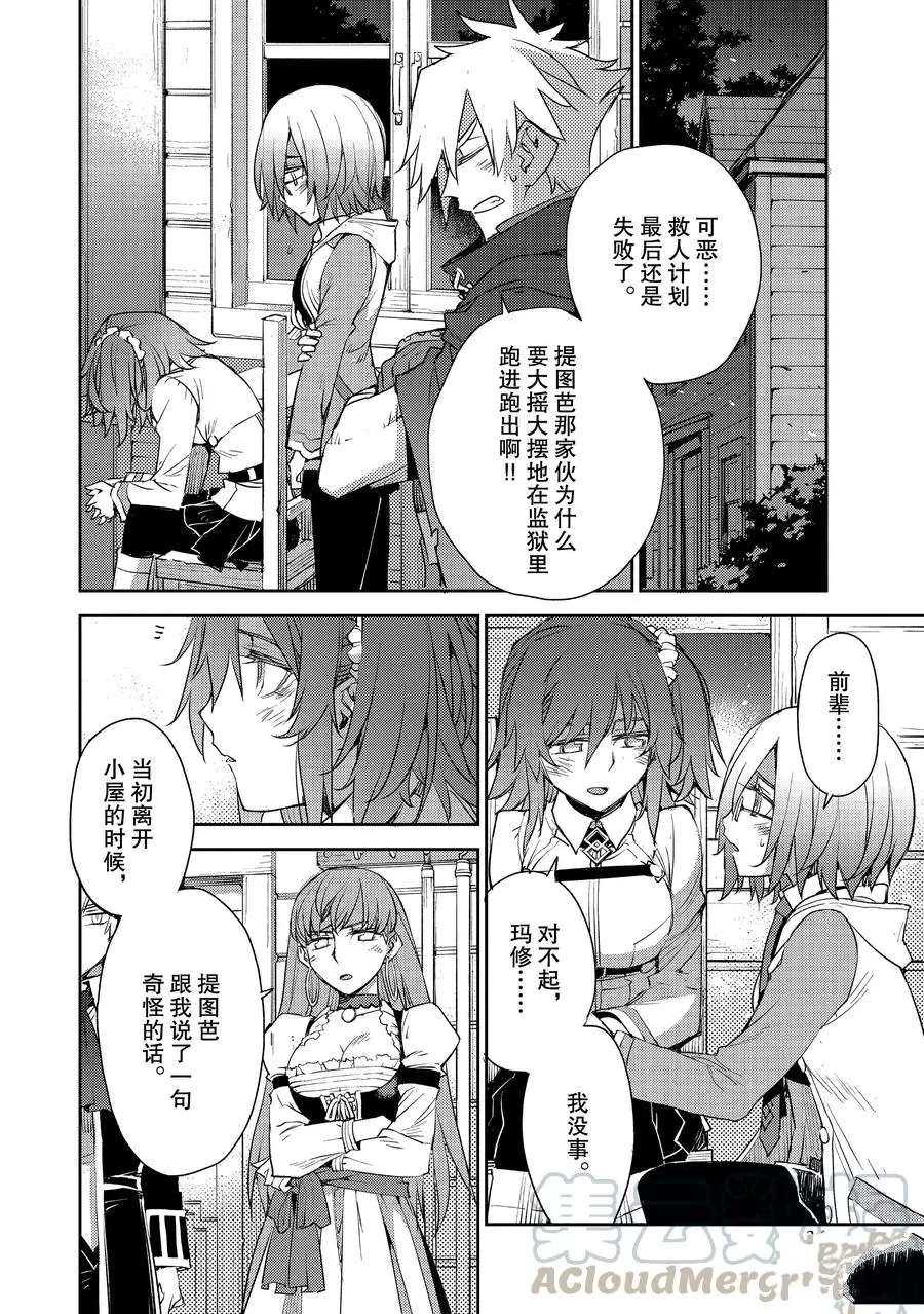 《FGO亚种特异点Ⅳ 禁忌降临庭院》漫画最新章节第15话 试看版免费下拉式在线观看章节第【8】张图片