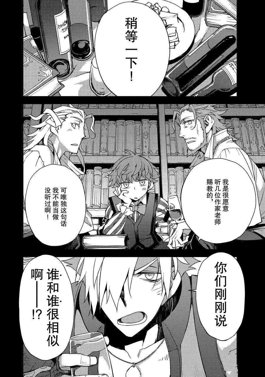 《FGO亚种特异点Ⅳ 禁忌降临庭院》漫画最新章节第25话 试看版免费下拉式在线观看章节第【6】张图片