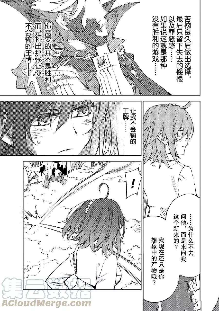 《FGO亚种特异点Ⅳ 禁忌降临庭院》漫画最新章节第28话 试看版免费下拉式在线观看章节第【19】张图片