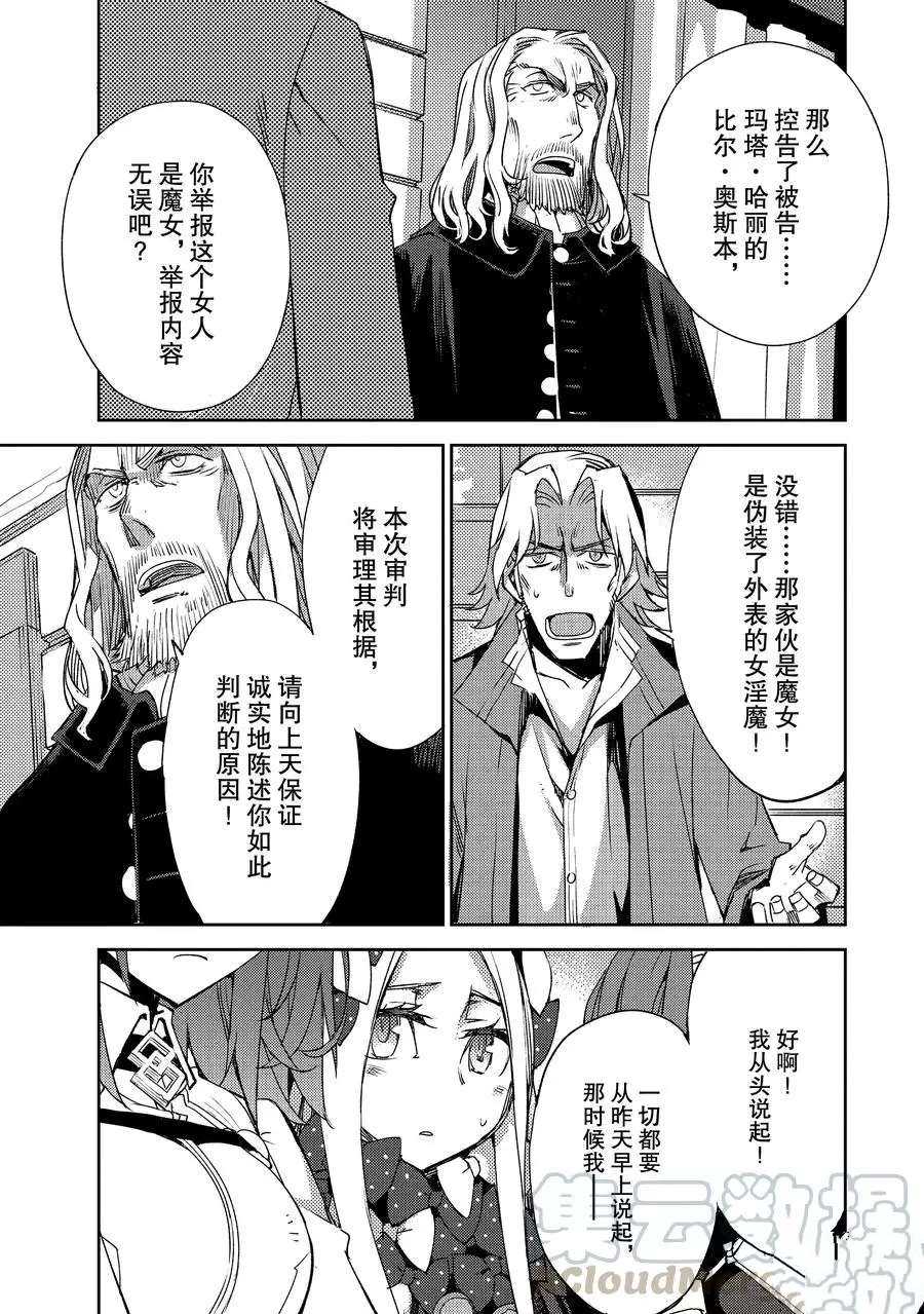 《FGO亚种特异点Ⅳ 禁忌降临庭院》漫画最新章节第30话 试看版免费下拉式在线观看章节第【3】张图片