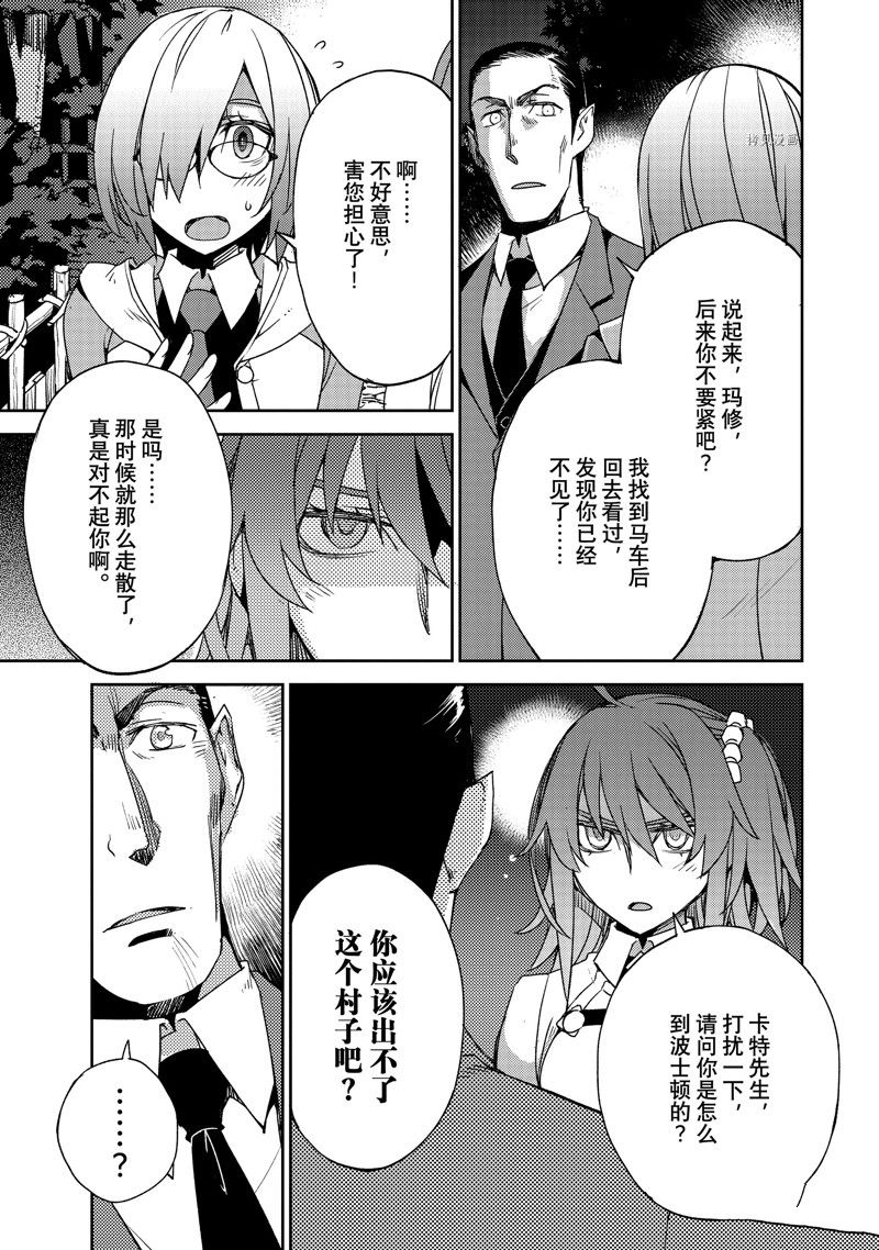 《FGO亚种特异点Ⅳ 禁忌降临庭院》漫画最新章节第44话 试看版免费下拉式在线观看章节第【3】张图片