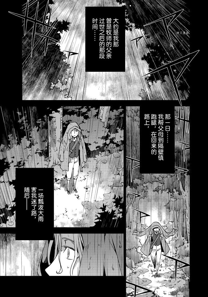 《FGO亚种特异点Ⅳ 禁忌降临庭院》漫画最新章节第45话 试看版免费下拉式在线观看章节第【1】张图片