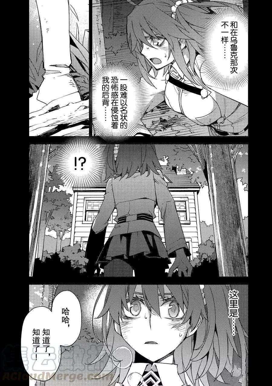 《FGO亚种特异点Ⅳ 禁忌降临庭院》漫画最新章节第26话 试看版免费下拉式在线观看章节第【13】张图片