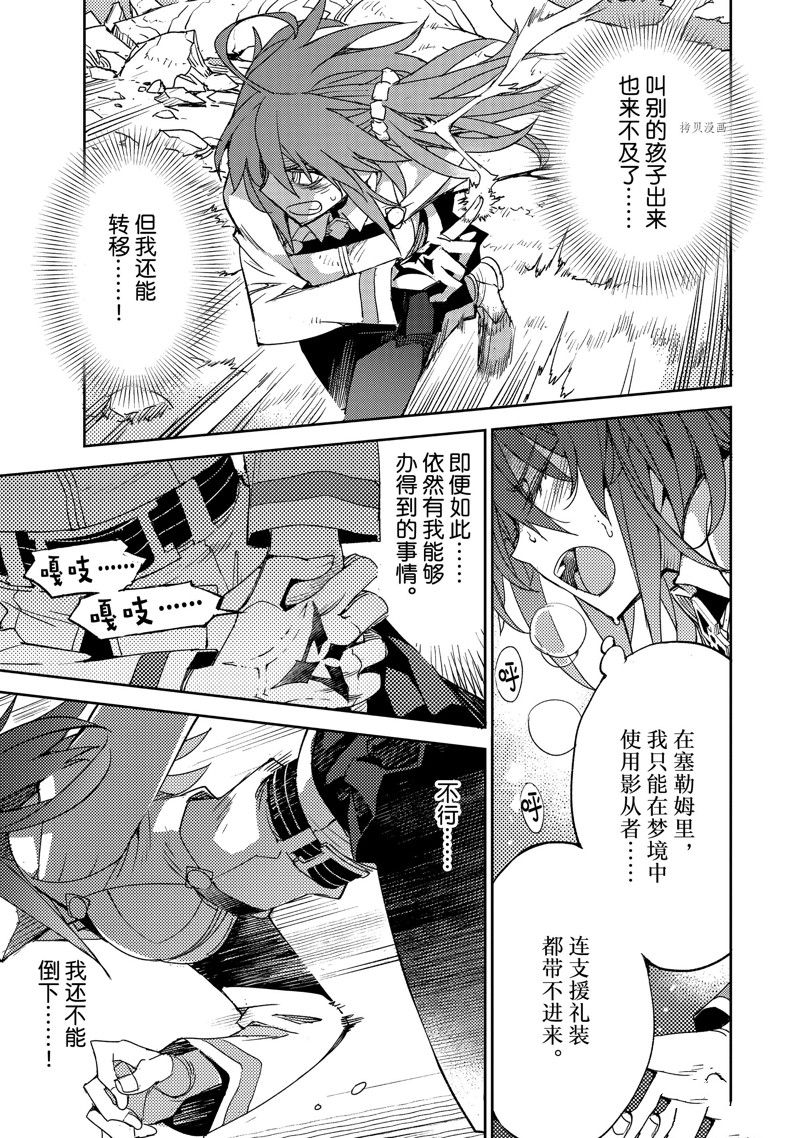 《FGO亚种特异点Ⅳ 禁忌降临庭院》漫画最新章节第41话免费下拉式在线观看章节第【5】张图片