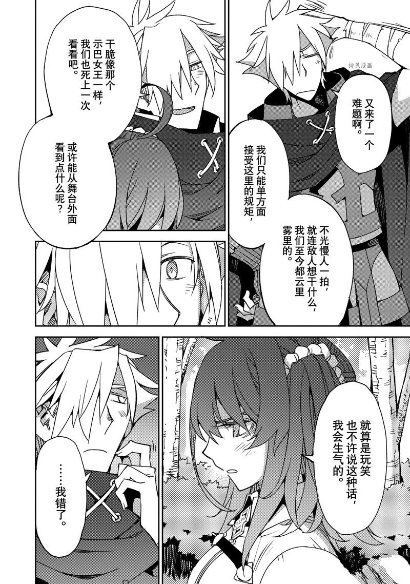 《FGO亚种特异点Ⅳ 禁忌降临庭院》漫画最新章节第46话 试看版免费下拉式在线观看章节第【10】张图片