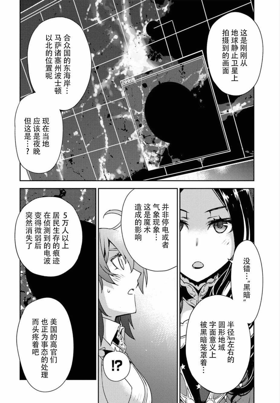 《FGO亚种特异点Ⅳ 禁忌降临庭院》漫画最新章节第1话免费下拉式在线观看章节第【14】张图片