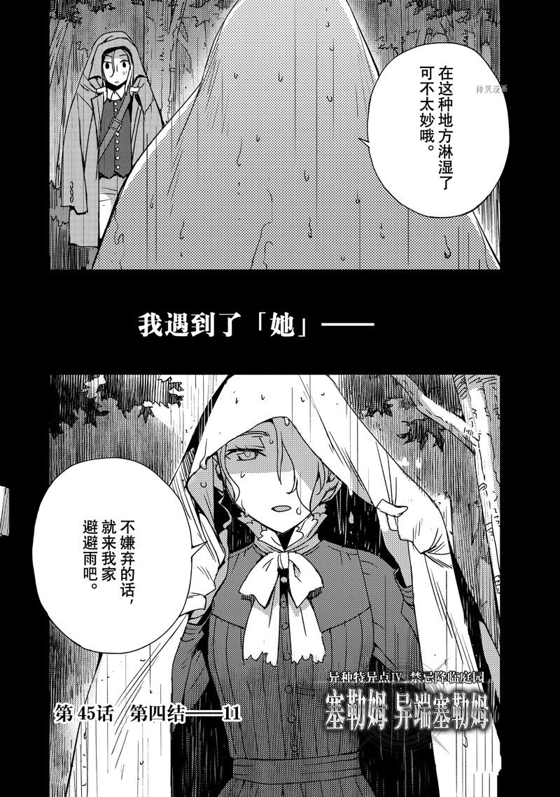 《FGO亚种特异点Ⅳ 禁忌降临庭院》漫画最新章节第45话 试看版免费下拉式在线观看章节第【2】张图片