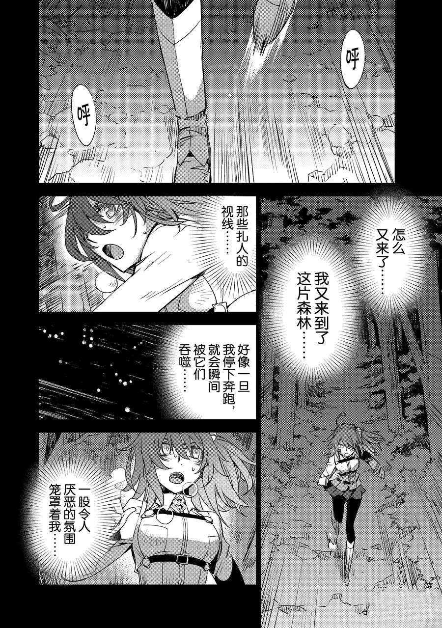 《FGO亚种特异点Ⅳ 禁忌降临庭院》漫画最新章节第26话 试看版免费下拉式在线观看章节第【12】张图片