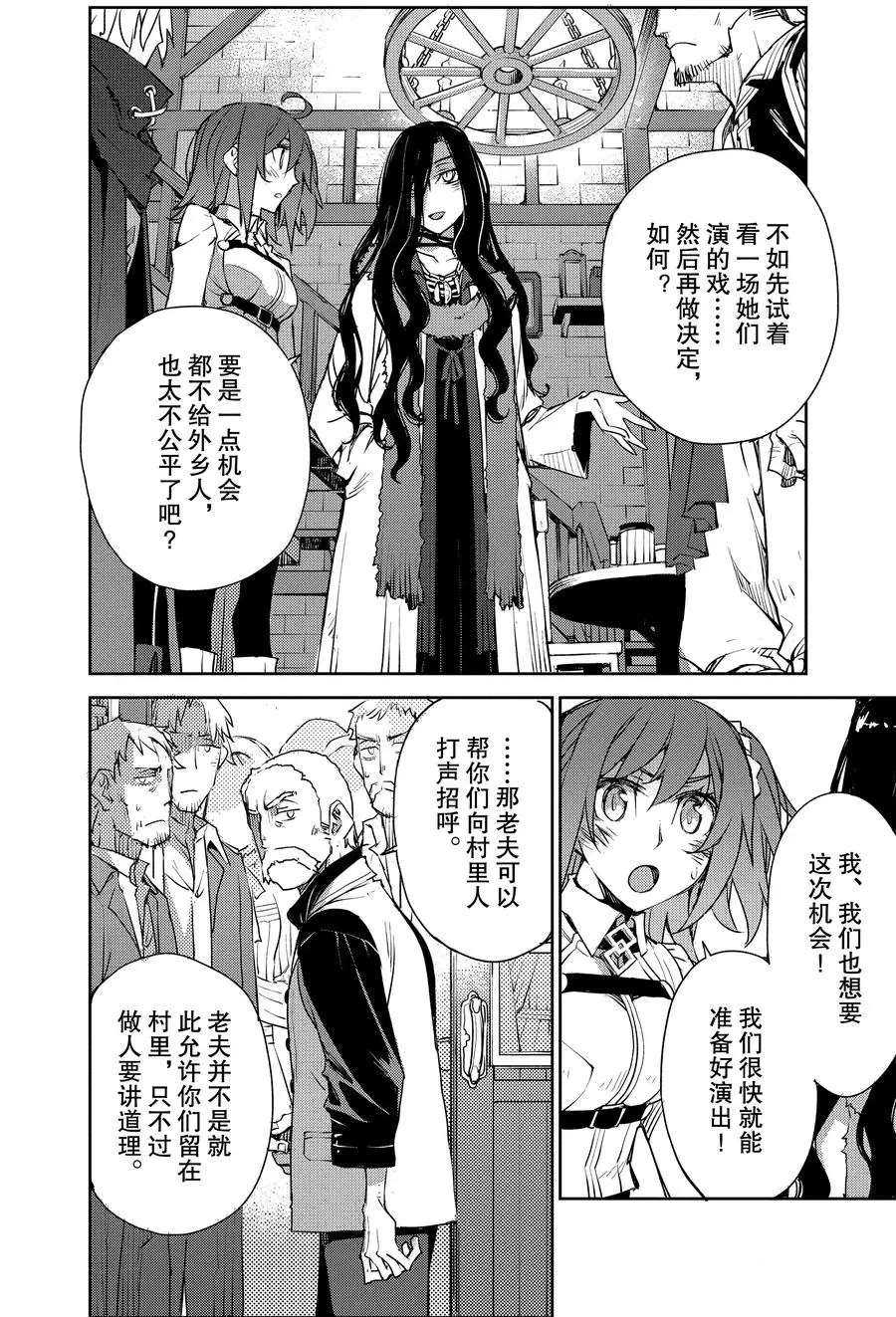 《FGO亚种特异点Ⅳ 禁忌降临庭院》漫画最新章节第6话 试看版免费下拉式在线观看章节第【10】张图片