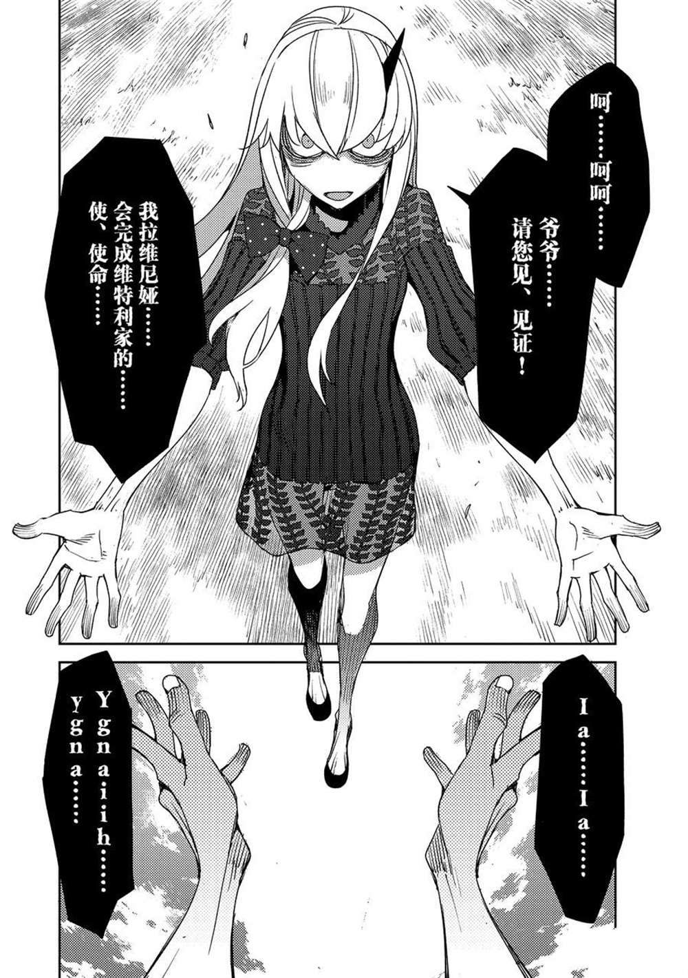 《FGO亚种特异点Ⅳ 禁忌降临庭院》漫画最新章节第37话 试看版免费下拉式在线观看章节第【12】张图片