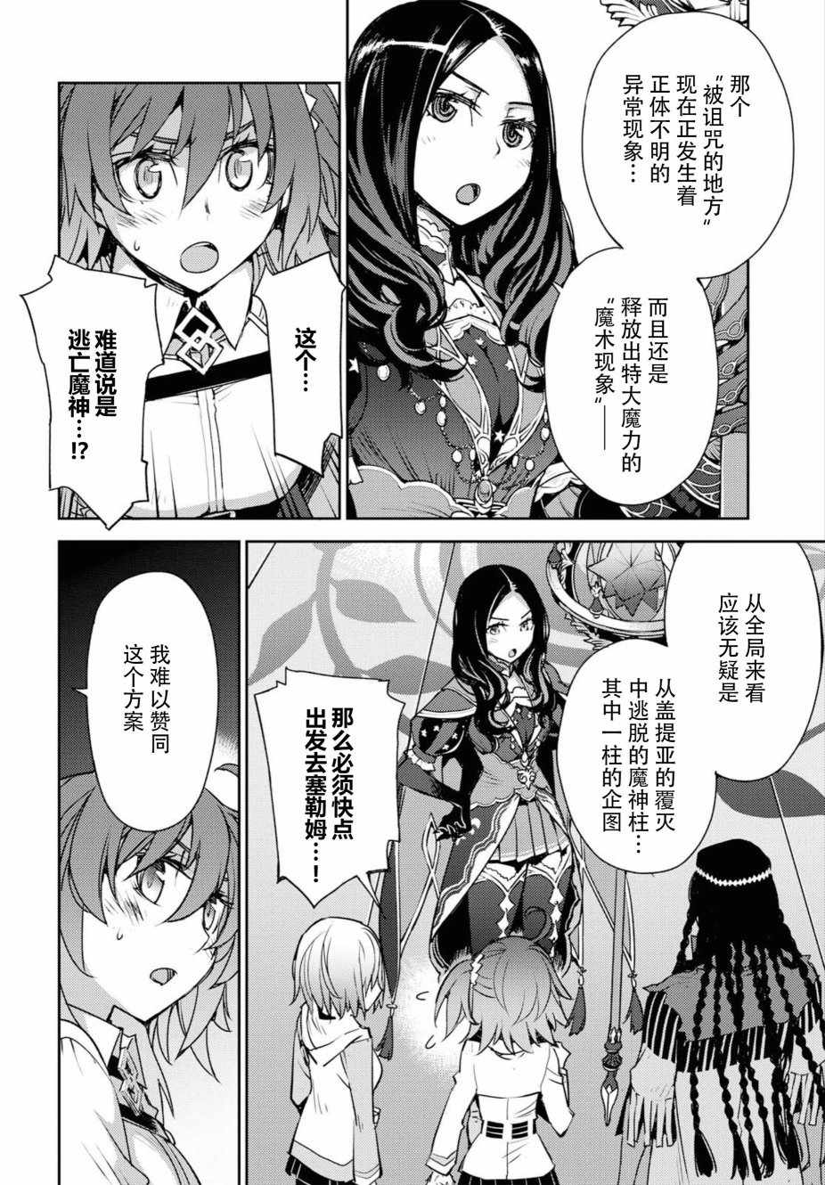 《FGO亚种特异点Ⅳ 禁忌降临庭院》漫画最新章节第1话免费下拉式在线观看章节第【18】张图片