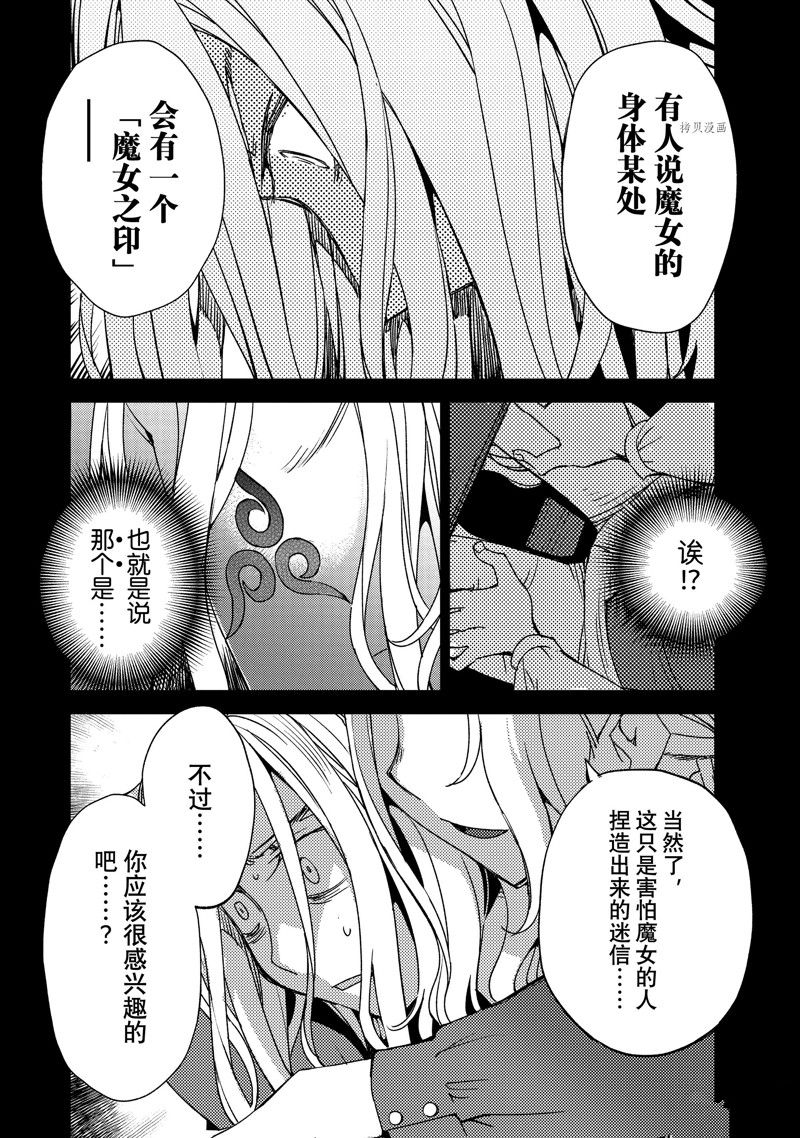 《FGO亚种特异点Ⅳ 禁忌降临庭院》漫画最新章节第45话 试看版免费下拉式在线观看章节第【14】张图片