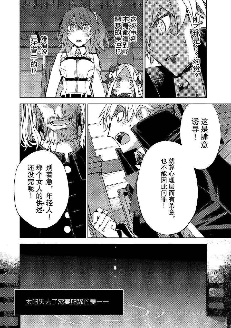 《FGO亚种特异点Ⅳ 禁忌降临庭院》漫画最新章节第30话 试看版免费下拉式在线观看章节第【14】张图片