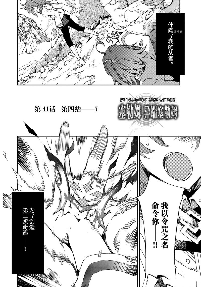 《FGO亚种特异点Ⅳ 禁忌降临庭院》漫画最新章节第41话免费下拉式在线观看章节第【2】张图片