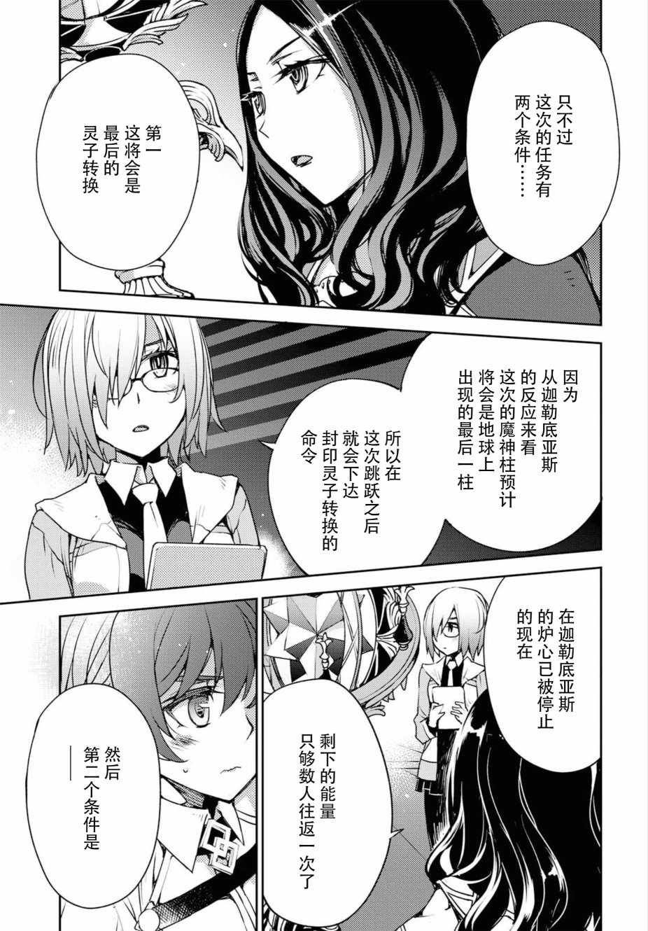 《FGO亚种特异点Ⅳ 禁忌降临庭院》漫画最新章节第1话免费下拉式在线观看章节第【27】张图片