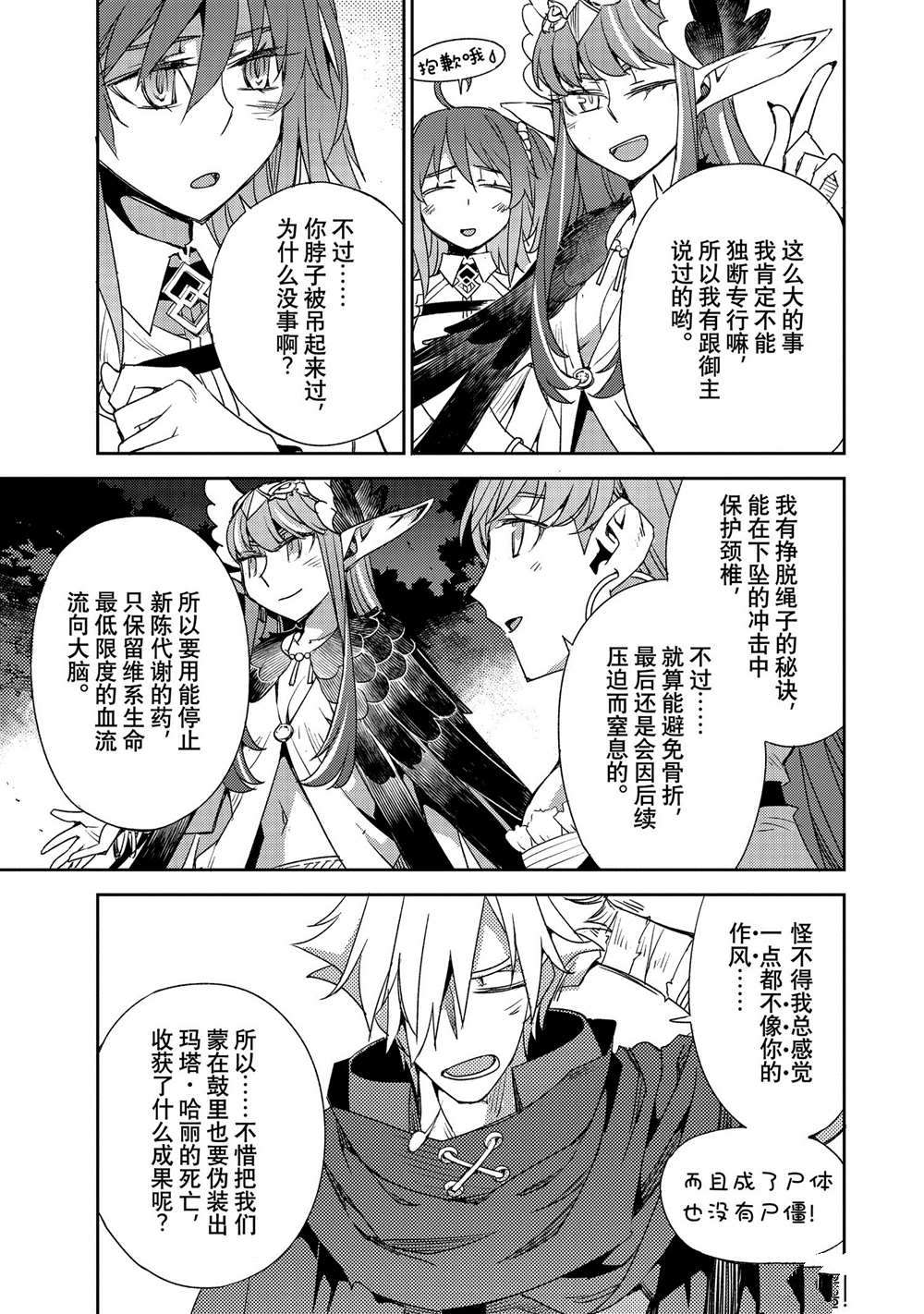 《FGO亚种特异点Ⅳ 禁忌降临庭院》漫画最新章节第33话 试看版免费下拉式在线观看章节第【17】张图片